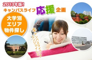 熊本の学生さん向け特集サイト