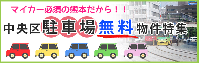 新築!即入居物件特集！ いちばん最初にすぐ住める!新しいって気持ちいい♪