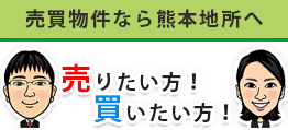 売りマンションなび熊本